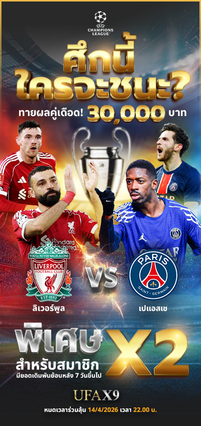 กิจกรรมทายผลบอล