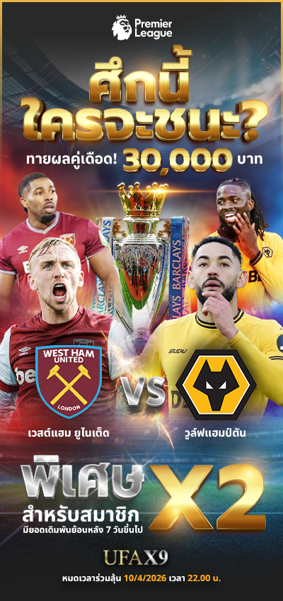 กิจกรรมทายผลบอล