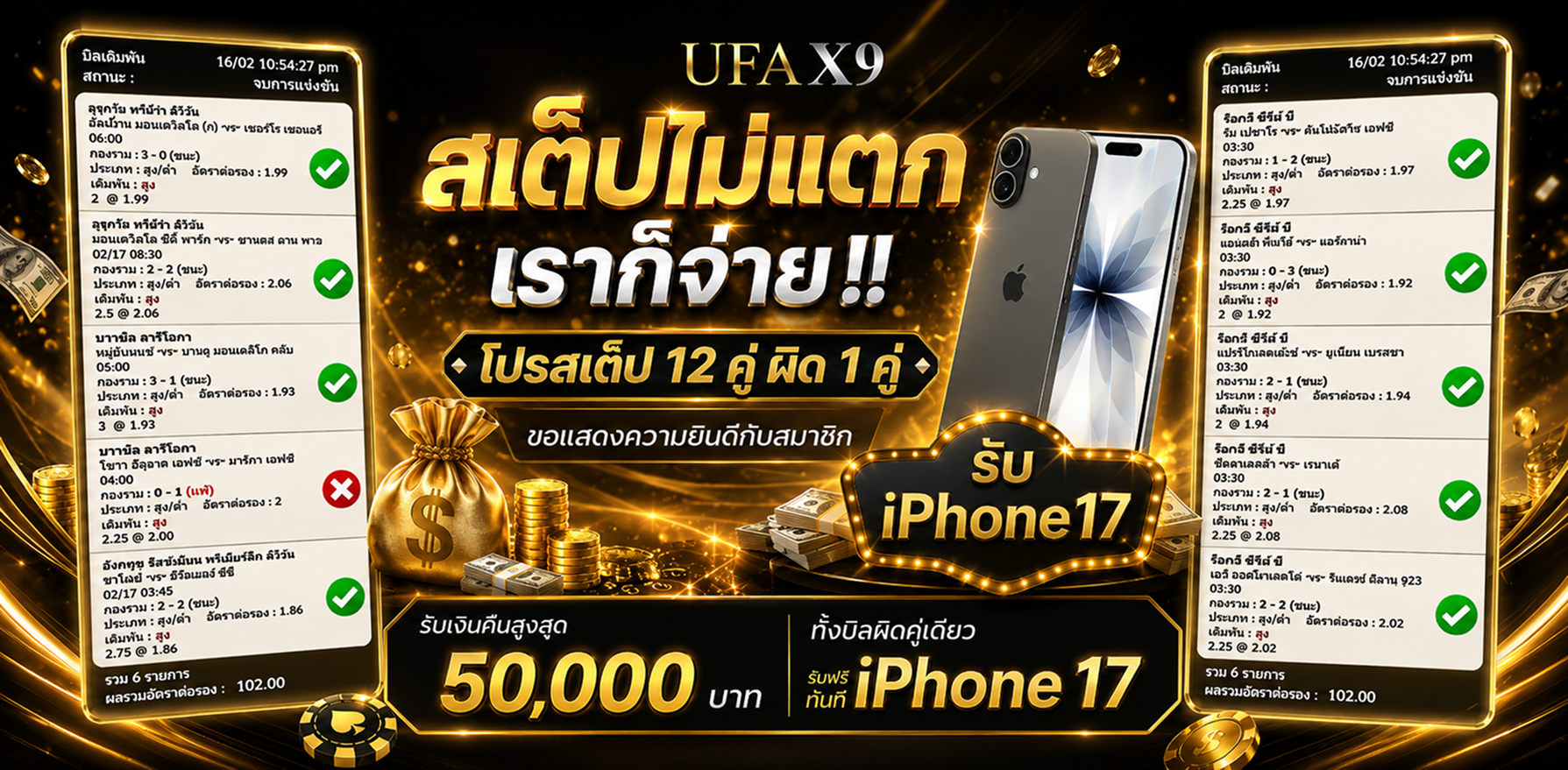สเต็ปผิด
